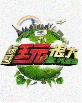 偶像宿舍日记 韩国综艺
