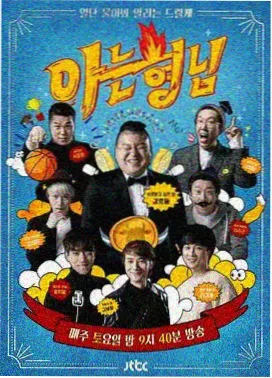 釜山方言大赛 韩国脱口秀